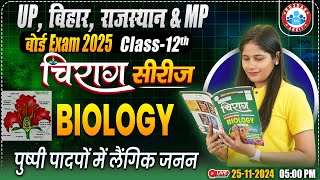 Class 12 Biology Chapter 1 Sexual Reproduction in Flowering Plants | 12th Biology Chirag Series