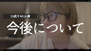 【39歳不妊治療】ご報告と今後のチャンネルについて/AMH検査結果/いつもみなさんありがとう