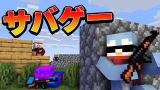 マイクラでサバゲーしたら楽しすぎるだろ！！【マインクラフト】