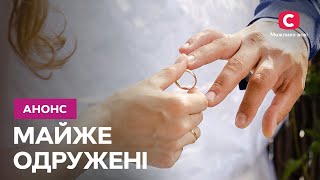 Світло любові здолає усе – Майже одружені 2023. Дивіться з 3 лютого на СТБ!