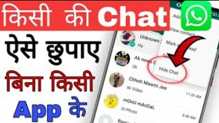 whatsapp chat ko hide kaise kre ? Hide Your Whatsapp Chat New Trick 2022 | How to unhide chat