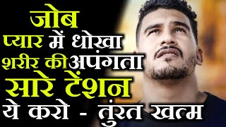 Tension Chinta kaise dur kare | How to deal Stress Tension | motivational hindi video status #shorts