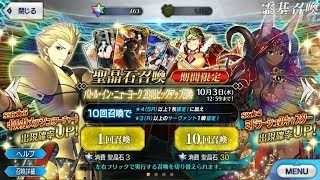 【FGO】【玄學】(日服) 日常抽卡049 單抽亂數調整教 単発乱数調整教 Battle in New York 2018 金閃池 ギルガメッシュ (2)