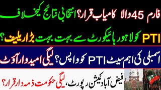 PTI Candidate Form 45 holder declared successful? PTI got back its assembly seat from LHC?Imran Khan