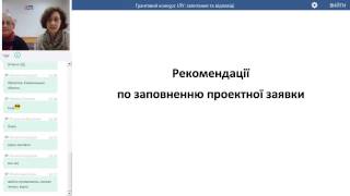 Грантовий конкурс ІЛУ: питання та відповіді