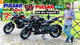 Bajaj Pulsar N160 Vs Bajaj Pulsar NS160 : Which is Best Bike | Details Comparison 160 CC Segment