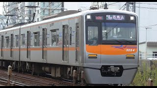 【本線を走るオレンジカラーの3050形】京成3050形3054編成 京成本線にて