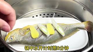 清蒸黄花鱼#美食教程 #在家做美食 #年夜饭 #抖音美食推荐官