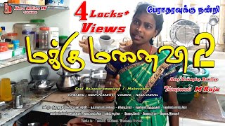 Makku Manaivi 2 | New Year Special Comedy short film 2021 | Full Watch | Hero Online TV