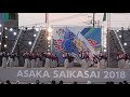 朝霞高校　若欅★準大賞・ファイナル演舞＠2018　彩夏祭