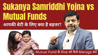 Sukanya Samriddhi Yojana or Mutual Fund Which is better? | Best Investment Plan for Your Child 2024