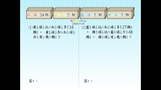 20201114 兩步驟的加減計算