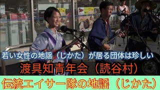 渡具知青年会（読谷村）　伝統エイサー隊の地謡（じかた）　沖縄民謡　歌三線　ローソン大湾店　若い女性の地謡（じかた）が居る団体は珍しい