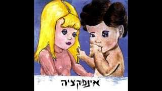 אינפקציה - זכוכיות