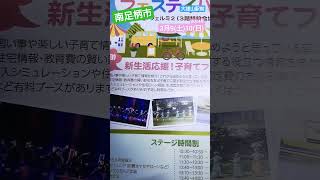 大雄山駅前3/9.10 無料イベント 、未就学児の子育て支援センター開館中 #南足柄市