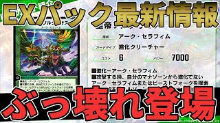 【ぶっ壊れ】EXパック収録の「聖帝ソルダリオス」が意味不明に強すぎるwww【デュエプレ】【デュエマ】【デュエマプレイス】