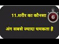 25 खतरनाक पहेलियाँ paheliyan in hindi paheliyan iq test gk ias ips interesting gk