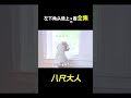 隧道裡出現個八尺大人，科幻，奇幻，短片，解說，獵奇，巨人，超能力，short film