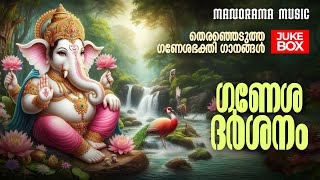 Ganesha Darsanam  Devotional Songs Malayalam  | Audio Jukebox | Immerse in Ganapathi Devotion