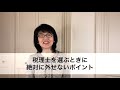 失敗しない税理士の選び方｜経営とお金のキホンをわかりやすく伝える 経営コンサルタント辻朋子