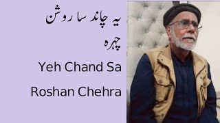 Yeh Chand Sa Roshan Chehra | Reprise Version | Old Hindi Songs | By Zahid Mallick