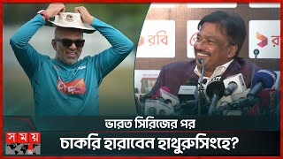 হাথুরু ম্যাজিকে অস্ট্রেলিয়ার পরই অবস্থান বাংলাদেশের | Hathurusingha | Faruque Ahmed | Somoy Sports