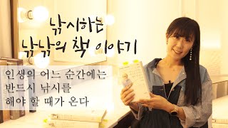 낚시하는 북튜버가 들려주는 낚시책 이야기 인생의 어느순간에는 반드시 낚시를 해야 할 때가 온다 바다출판사 바다낚시 문어낚시 문어선상낚시 초보낚시 초보여자낚시