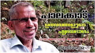 EPISODE 56||ATTAKKARA NARAYANAN LIFE STORY PART 4 || നാരായണേട്ടൻ്റെ ആനക്കഥകൾ ഭാഗം 4