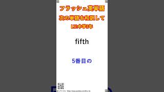 フラッシュ英単語/中学3年#140