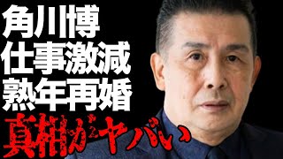 角川博が“仕事がなくなった”原因や20歳年下の再婚相手の正体に言葉を失う…「蜻蛉の恋」でも有名な演歌歌手の元妻・津山登志子の本当の“死因”に驚きを隠せない…