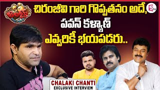 Jabardasth Chalaki Chanti Exclusive Interview | Chanti About Chiranjeevi and Pawan Kalyan | SumanTV