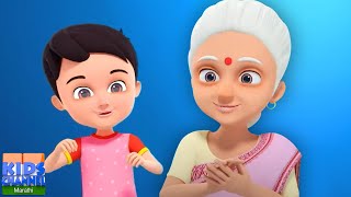 आजी गं आजी, Aaji Ga Aaji, Marathi Nursery Rhymes and Kids Poem