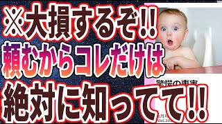 【ベストセラー】「新事実!!　 知らないと人生がハードモードになる「驚愕の６つの事実」」を世界一わかりやすく要約してみた【本要約】