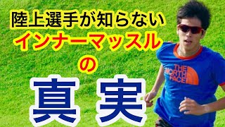 【陸上】インナーマッスルを機能させるだけでぬけぬけ病の症状の６割は改善する【局所性ジストニアのトレーニング】