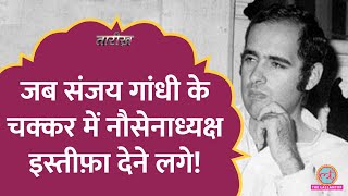 Sanjay Gandhi से जुड़े कुछ दिलचस्प किस्से! |Indira Gandhi |Maneka Gandhi| Tarikh E358