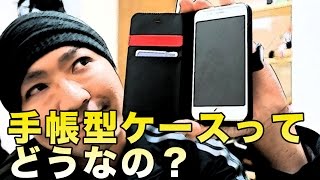 手帳型ケースを１カ月使ってみた感想