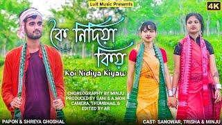 Koi Nidiya Kiyaw | Papon & Shreya Ghoshal | Assamese Song | New Viral Song Of Assam