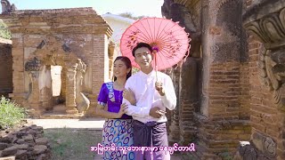 ဝေယံလင်းအောင် - အချစ်သစ္စာ [Official MV]