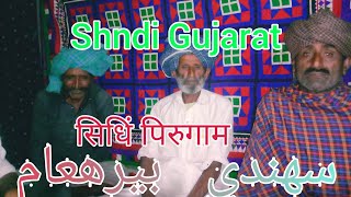 Shndi Gujarat pirogam ali khan vs Mohamad khan सिंधी गुजारथ