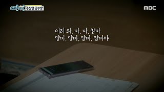 [실화탐사대] 충격적인 녹취록, 수상한 공부방 20200527