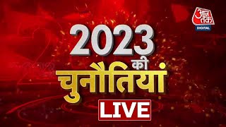 🔴LIVE TV: चुनौतियों का अंबार, खड़े हैं कई सवाल | New Year 2023 | Latest News | AajTak LIVE