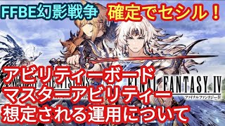 FFBE幻影戦争　FF4コラボ、月のパラディンセシル獲得、運用私見