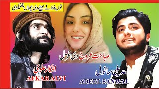 ADEEL SANWAL SARAIKI GHAZAL SONG WRITTEN BY SBAHAT ARRUJ SPECIAL APPEARANCE MURSHID AFKAR ALVI