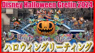 ºoº TDS 東京ディズニーシー ディズニー・ハロウィーン・グリーティング  2024 Tokyo DisneySEA Disney Halloween Greeting