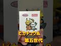 何が当たるかな？４６【ポケモンパンシール開封】