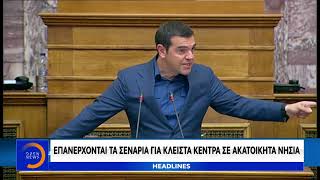 Επανέρχονται τα σενάρια για κλειστά κέντρα σε νησιά