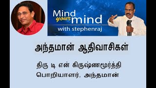 அந்தமான் ஆதிவாசிகள்