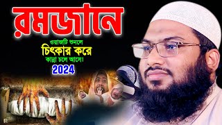 আহ কি কষ্টের ওয়াজ! মৃত্যুর আগে একবার শুনুন। ismail Bukhari New Waz 2024। ইসমাঈল বুখারী কাশিয়ানী ওয়াজ