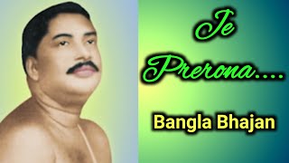 Je Prerona | Satsang | Bhajan