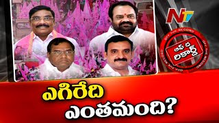 స్థానిక సంస్థల ఎమ్మెల్సీగా ఎంతమందికి మళ్ళీ అవకాశం ఉంది? | Off the Record | Ntv